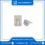 تبدیل 2 شاخه به 2 شاخه چراغدار orien