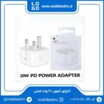 آداپتور آیفون 20 وات اصلی Apple iPhone 20W USB-C Adapter