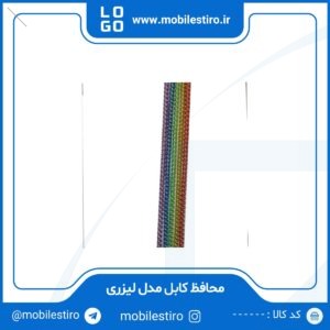 محافظ کابل مدل لیزری
