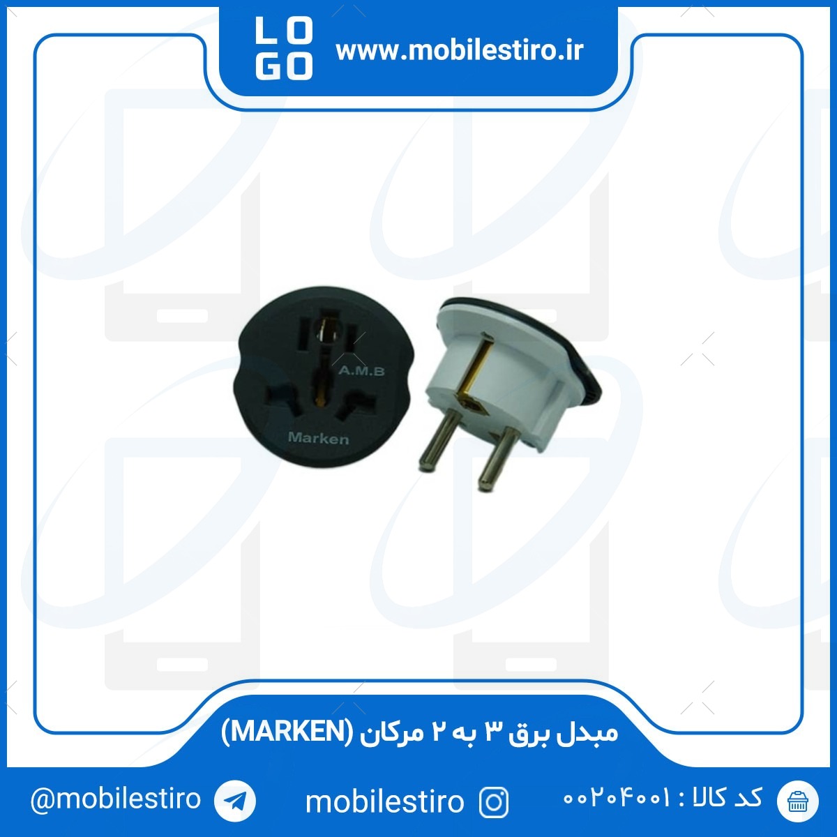 مبدل برق 3 به 2 مرکان (MARKEN)