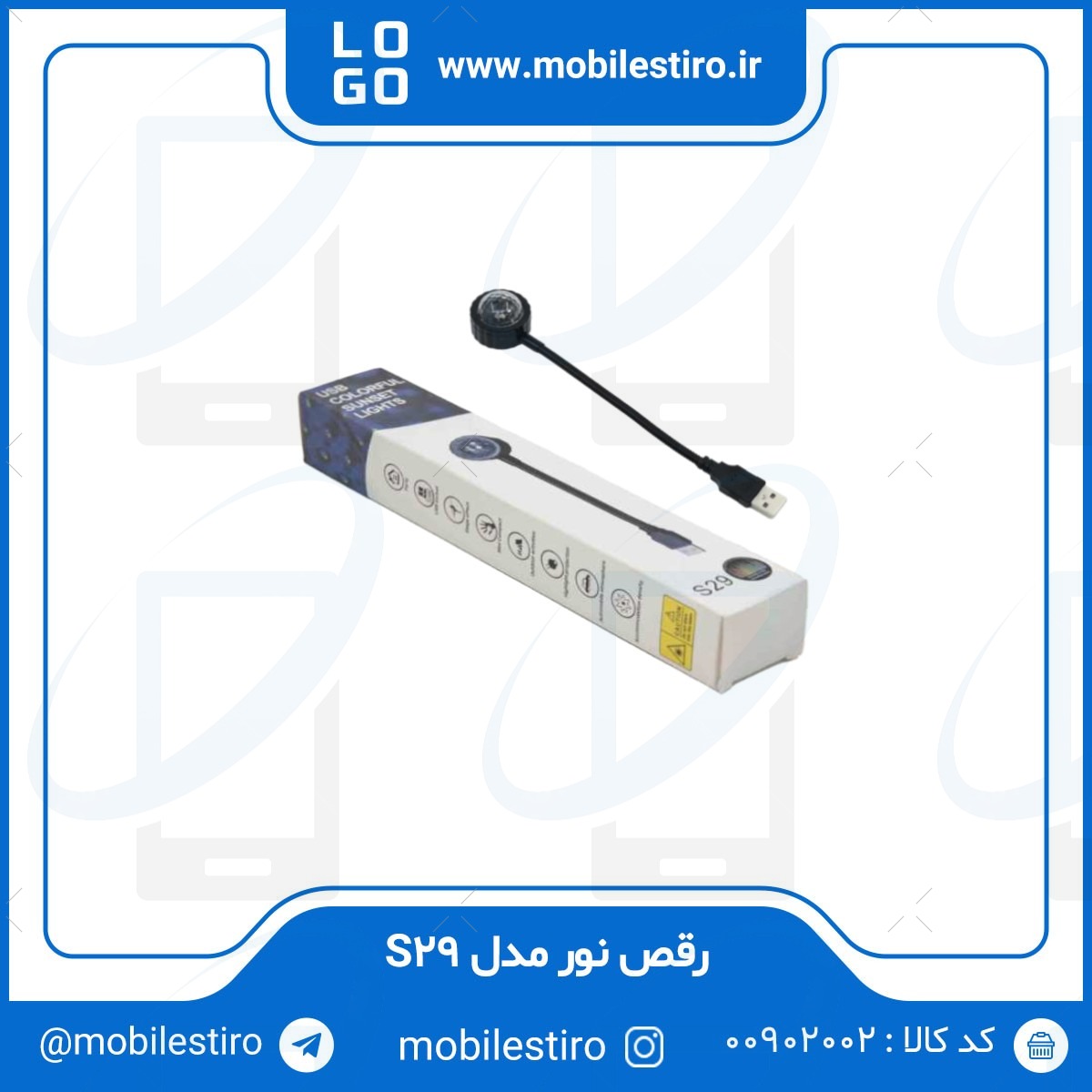 رقص نور مدل S29