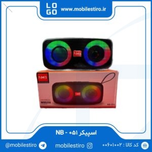 اسپیکر NB-051
