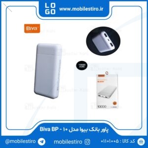 پاور بانک بیوا مدل Biva BP-10 ظرفیت 10000 میلی آمپر ساعت