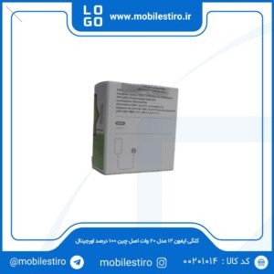 کلگی ایفون 12 مدل 20 وات اصل چین 100 درصد اورجینال