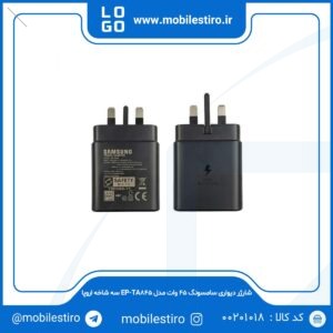 شارژر دیواری سامسونگ 45 وات مدل EP-TA845 سه شاخه اروپا