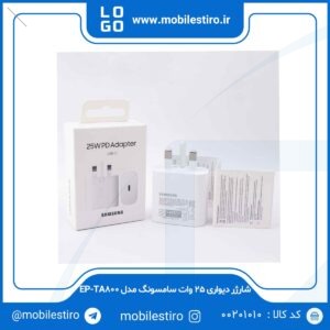 شارژر دیواری 25 وات سامسونگ مدل 25W EP-TA800 | اصلی | گارانتی تعویض | سوپر فست شارژ | سه پین اصل ویتنام |