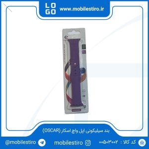 بند سیلیکونی اپل واچ اسکار (OSCAR) سایز 41/40/38 میلی متری